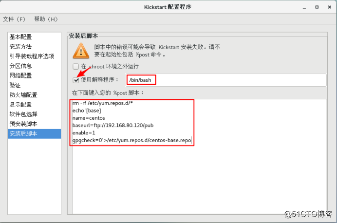 PXE + Kickstart高批量网络装机