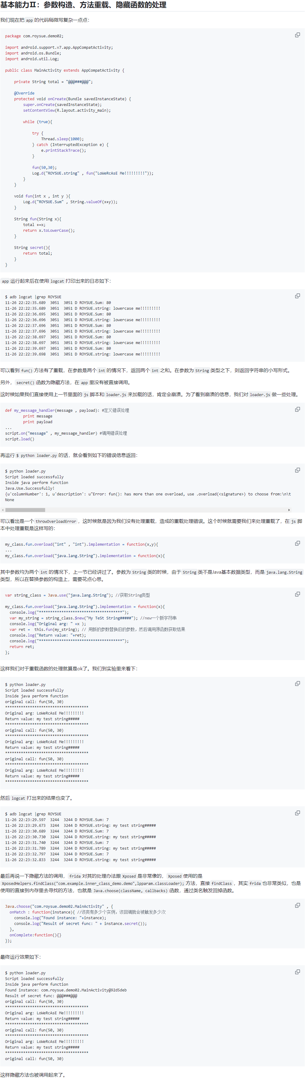 Frida基本能力汇总_frida有哪些功能-CSDN博客
