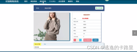 图5-15商品信息界面图