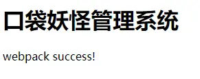 简化工程打包后运行成功.png