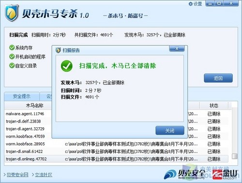 宇宙最全杀软横测:26款杀软查毒能力PK(6)