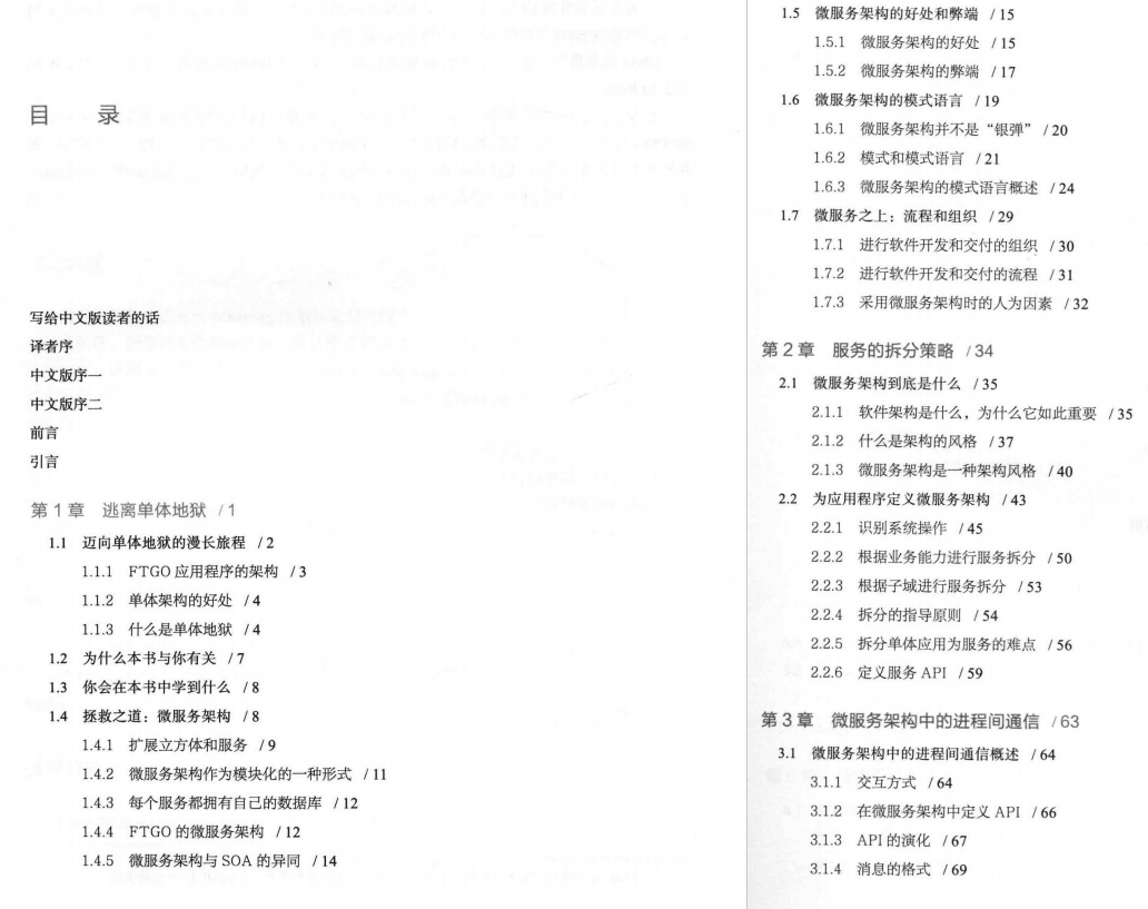 天花板级微服务大佬总结出这份451页笔记告诉你微服务就该这么学