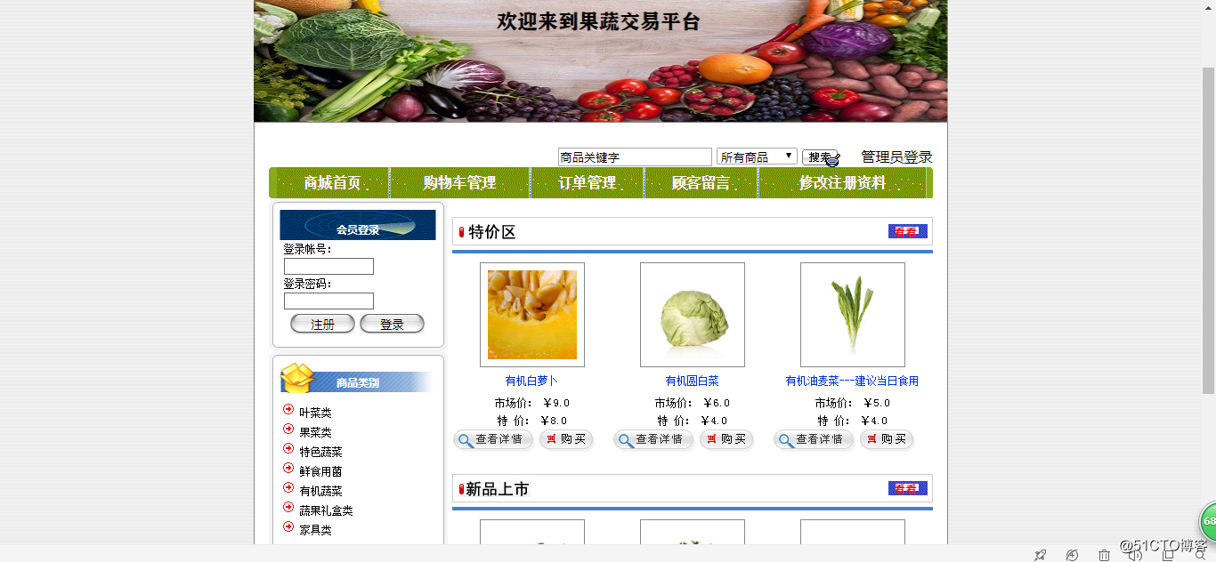基于Struct&Hibernate的果蔬商城交易平台系统-java果蔬商城java果蔬交易平台系统