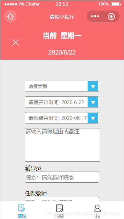 图 2-5 学生请假申请