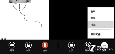 Win8大百科08期:IE10与内置文本阅读器