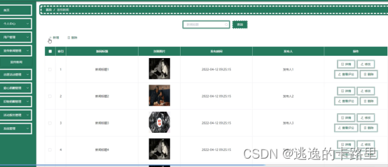 图5-10宣传新闻管理界面图