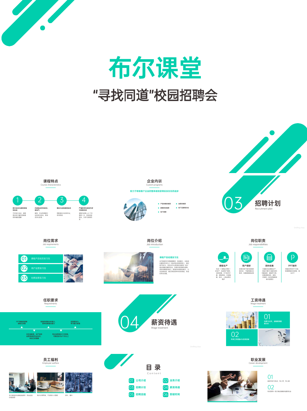 绿色简约校园招聘会PPT