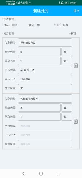 处方模块