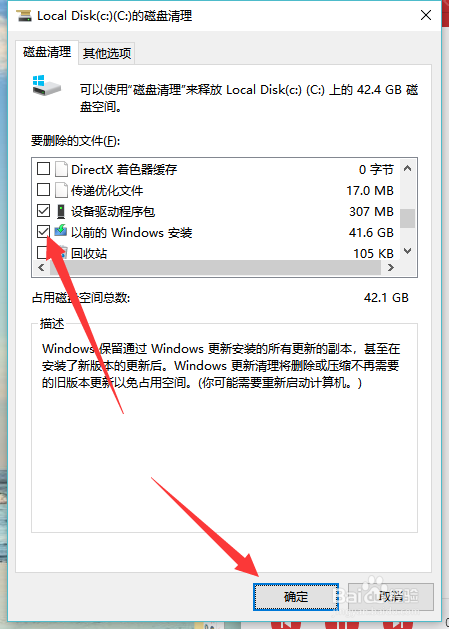 win10更新后c盘容量变小了如何清理更新后的垃圾