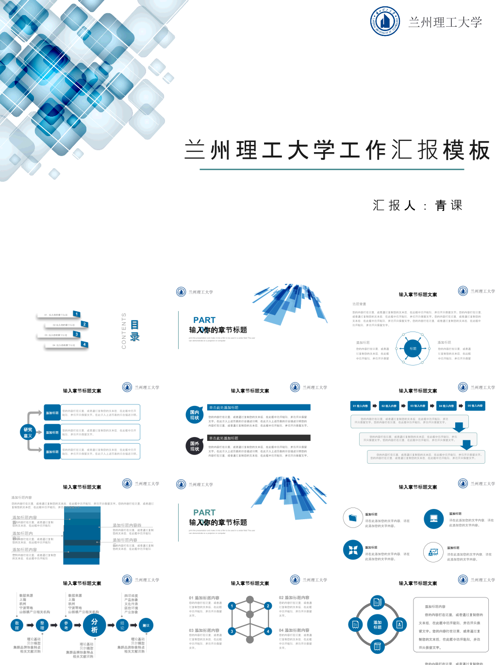 兰州理工大学本科毕业论文答辩PPT