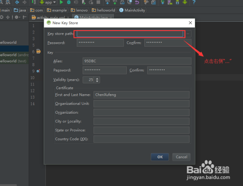 Android Studio 打包签名教程