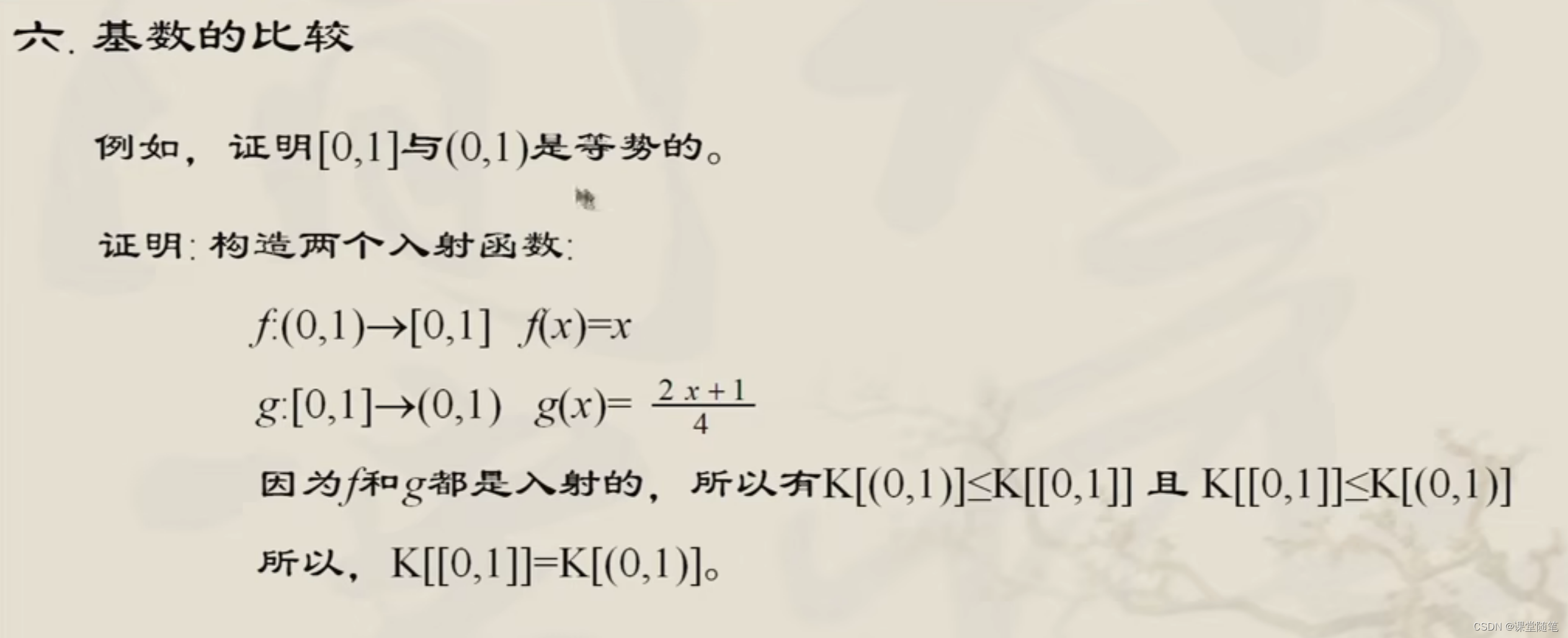 （离散数学）集合基数的基本概念_集合的基数-CSDN博客