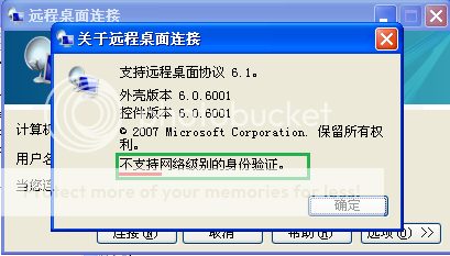 开启XP远程桌面的网络级身份验证(NLA)模式