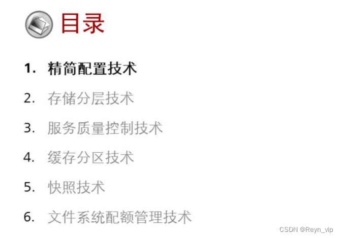 存储技术知识分享