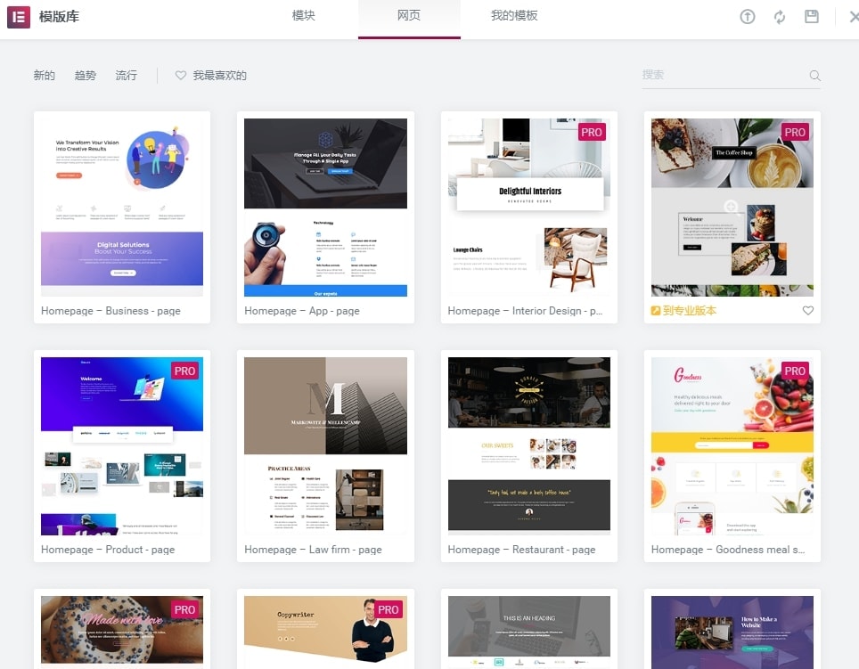 elementor模版列表