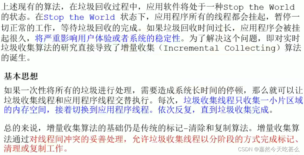 增量收集算法
