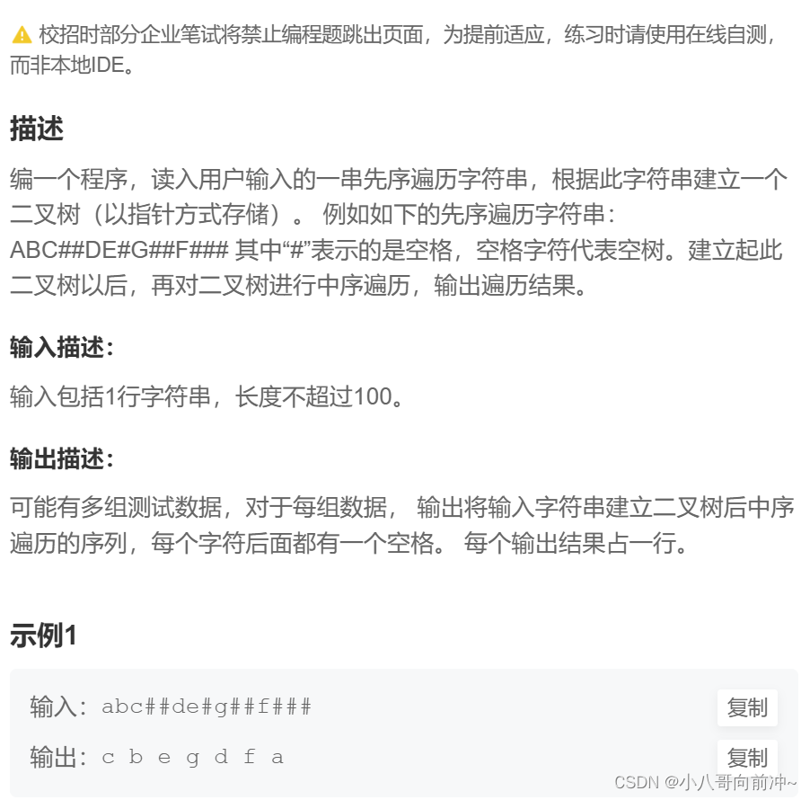 【LeetCode】二叉树oj专题