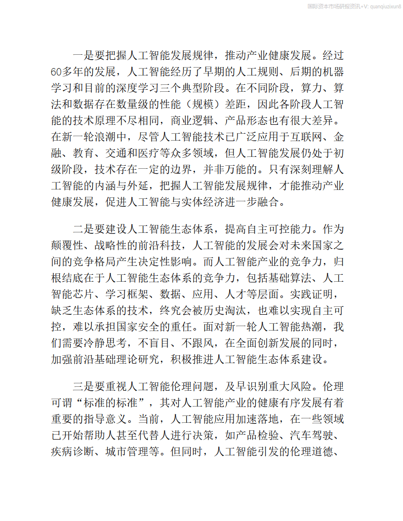 人工智能全球格局:未来趋势与中国位势_全球人工智能战略格局-CSDN博客