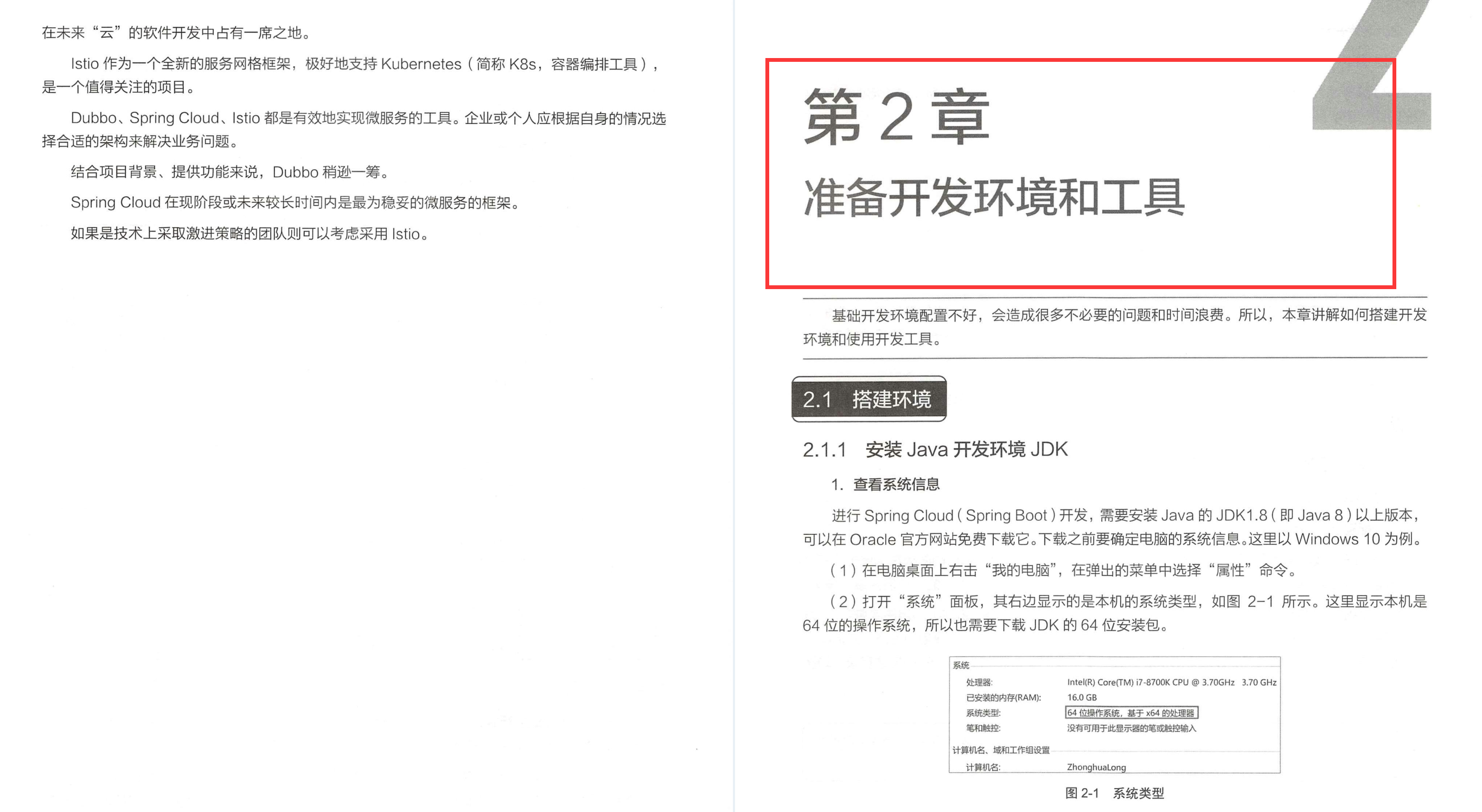 京东内网遭开源的“顶级”SpringCloud实战手册,GitHub列为首推