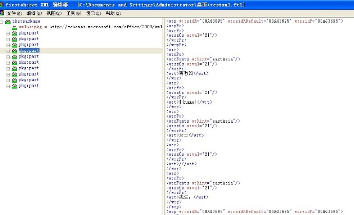 根据word模板用Freemarker将数据到导出word文档
