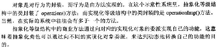 桥梁模式（Bridge <wbr>Pattern）