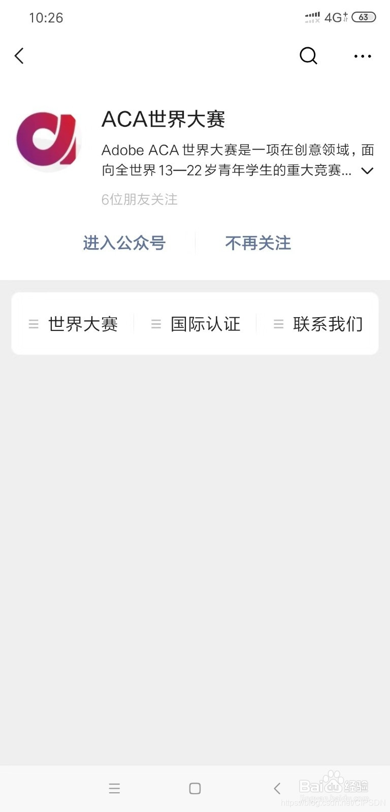 ACA世界大赛