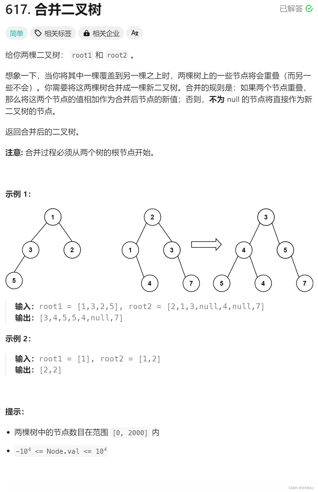 合并二叉树