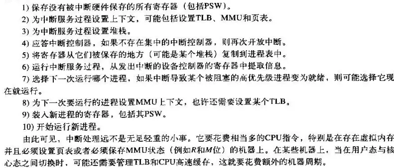 中断发生时软件需要做的