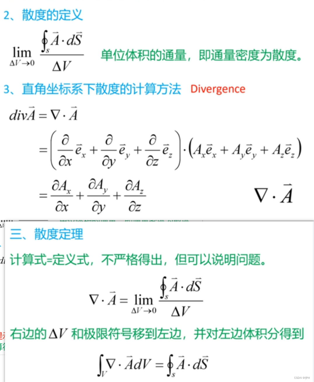 1 矢量分析与场论_矢量旋度的体积分-CSDN博客