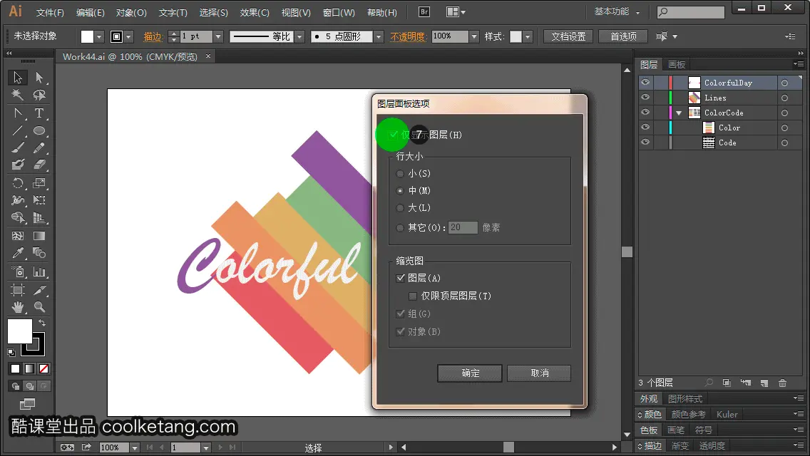 Illustrator互动教程-酷课堂