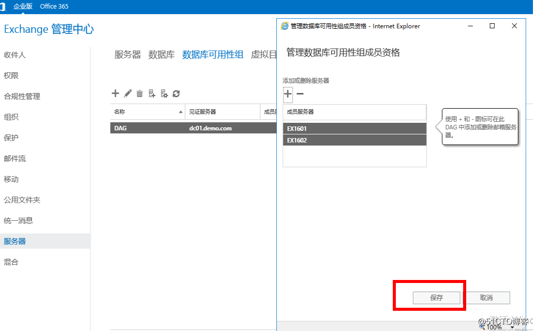 Exchange Server 2016管理系列课件42.DAG部署之创建DAG组并添加成员