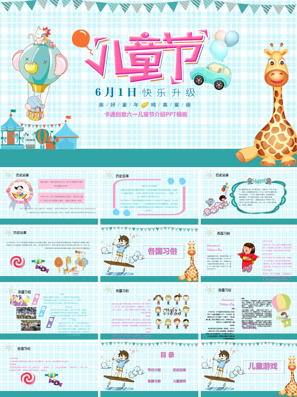 布系卡通创意风格六一儿童节ppt
