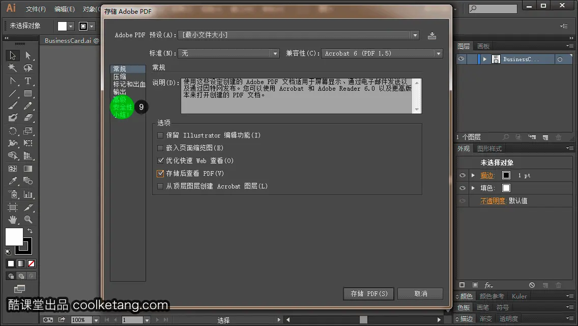 Illustrator互动教程-酷课堂