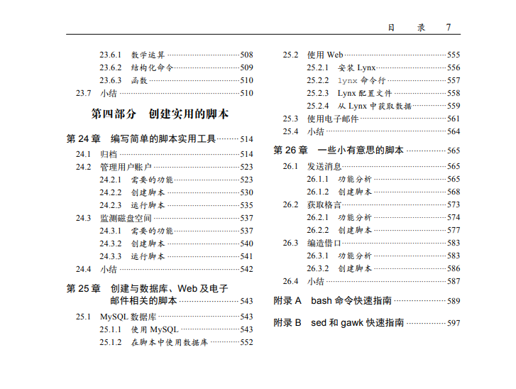 史上最详细的Linux命令行与shell脚本编程手册 （收藏这篇就够了）