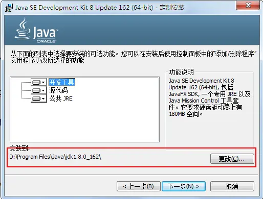 更改jdk安装路径