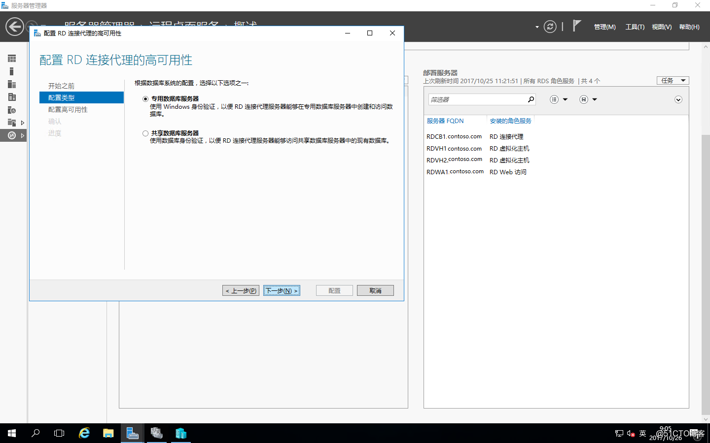 Windows Server 2016之RDS部署之添加RD连接代理的高可用