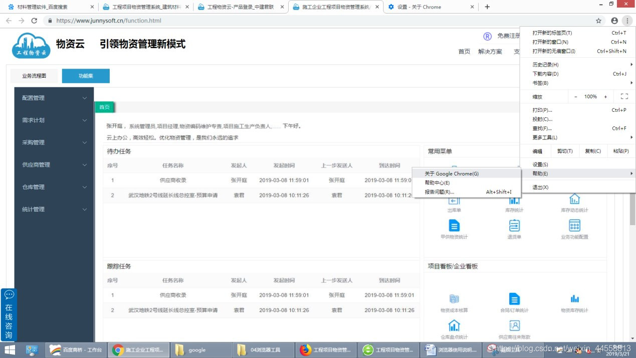 中建君联工程物资云