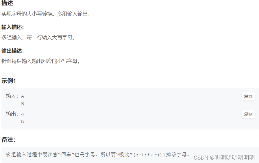 实现字母的大小写转换.多组输入输出_c++ 实现字母的大小写转换。多组输入输出。-CSDN博客
