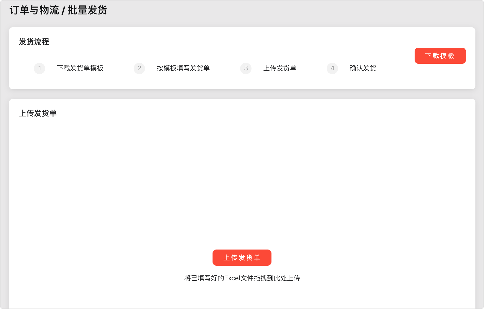 批量发货