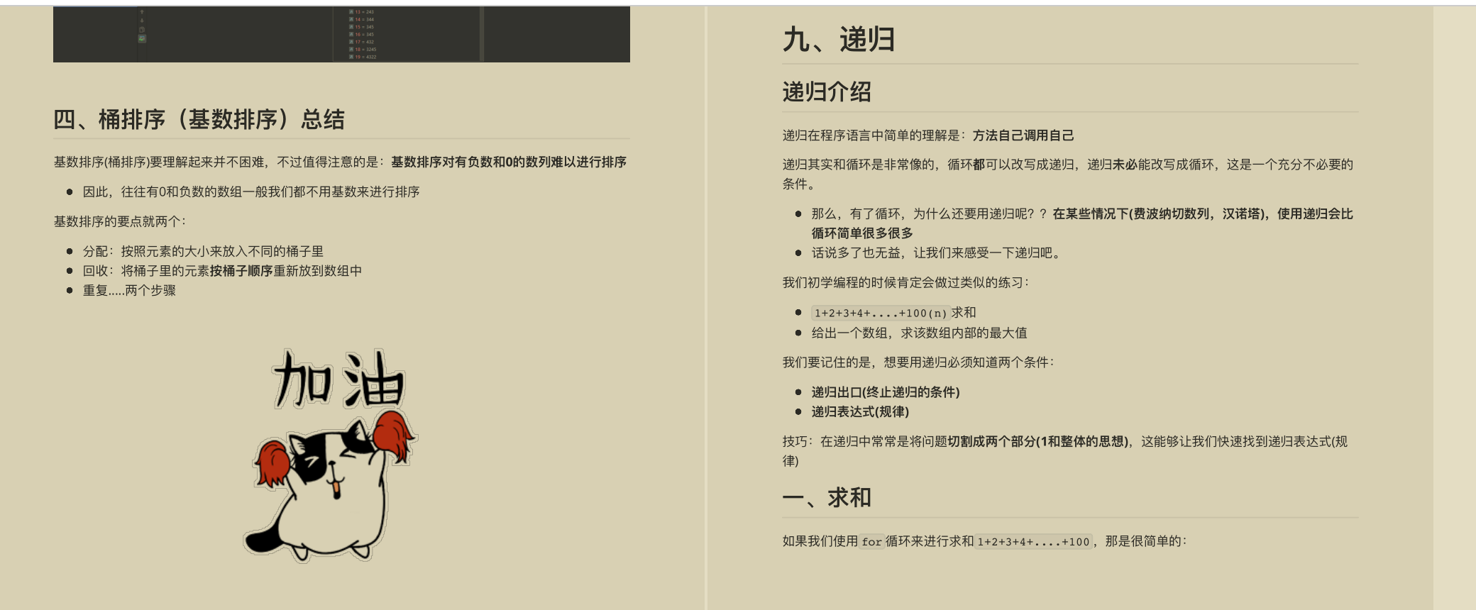 名震GitHub！字节跳动内部顶级数据结构刷题学习笔记根本停不下来