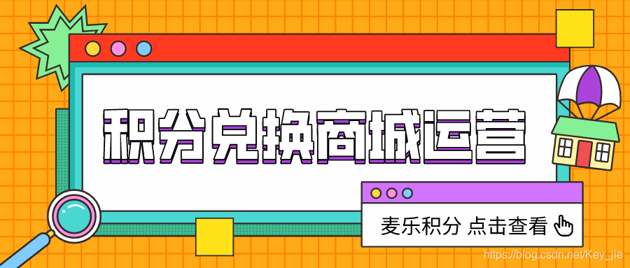 麦乐积分商城