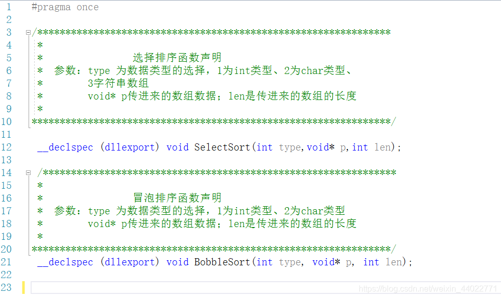 sort.h的文件内容