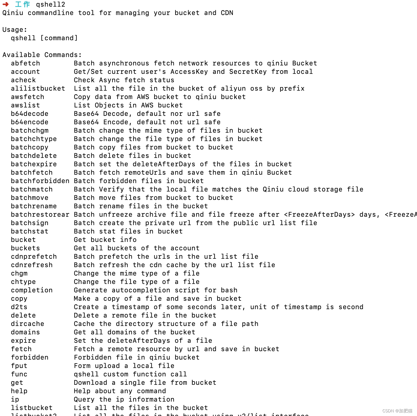 七牛qshell 批量上传mac 本地目录_qshell 上传文件-CSDN博客