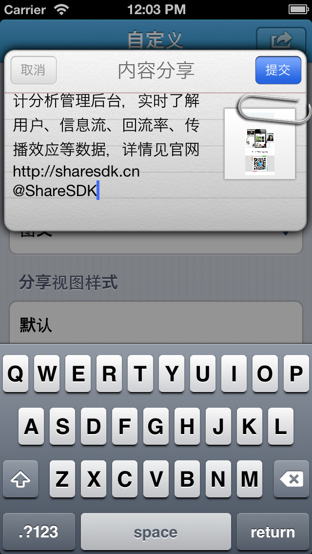 iOS开发：如何使用ShareSDK让APP快速拥有分享功能