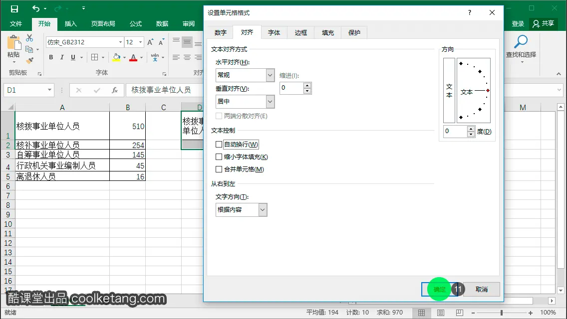 Excel互动教程-酷课堂