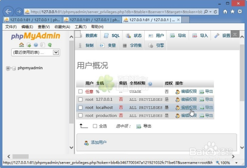 解决(空密码的root)提示修改phpmyadmin用户密码