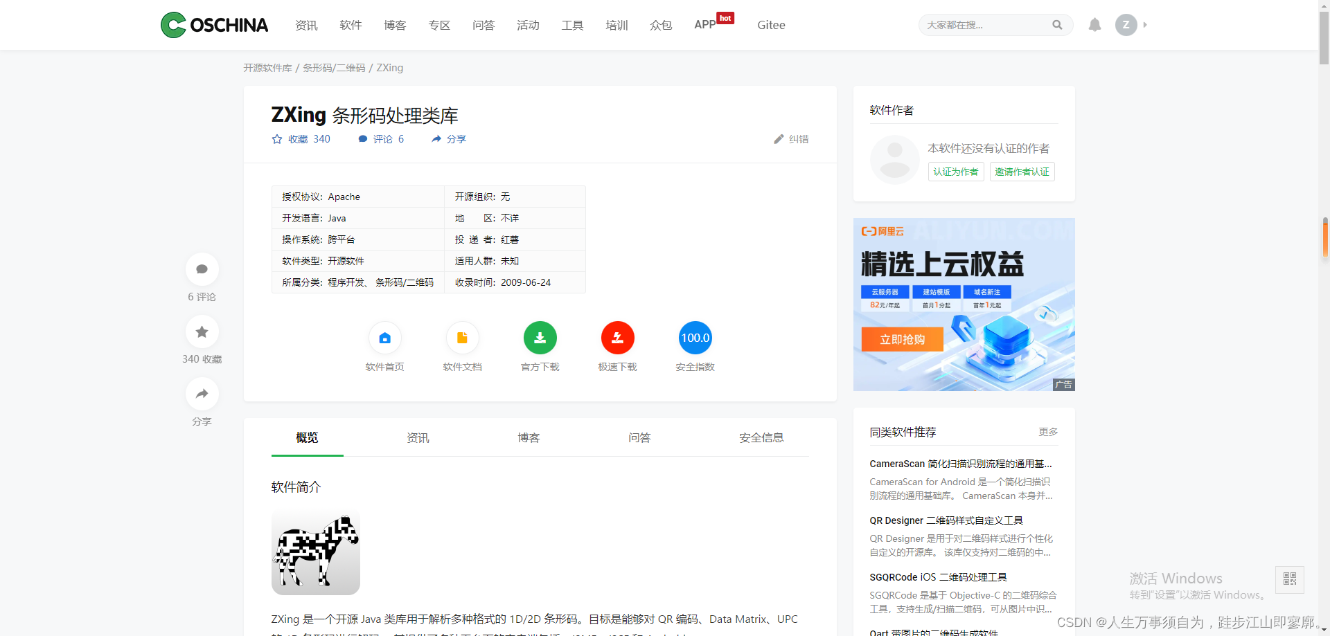 【深度解析】Zxing:开源条形码图像处理库的领航者插图1 【深度解析】Zxing:开源条形码图像处理库的领航者