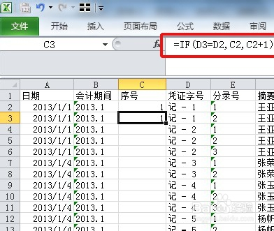 当有相同项时，给excel编序号