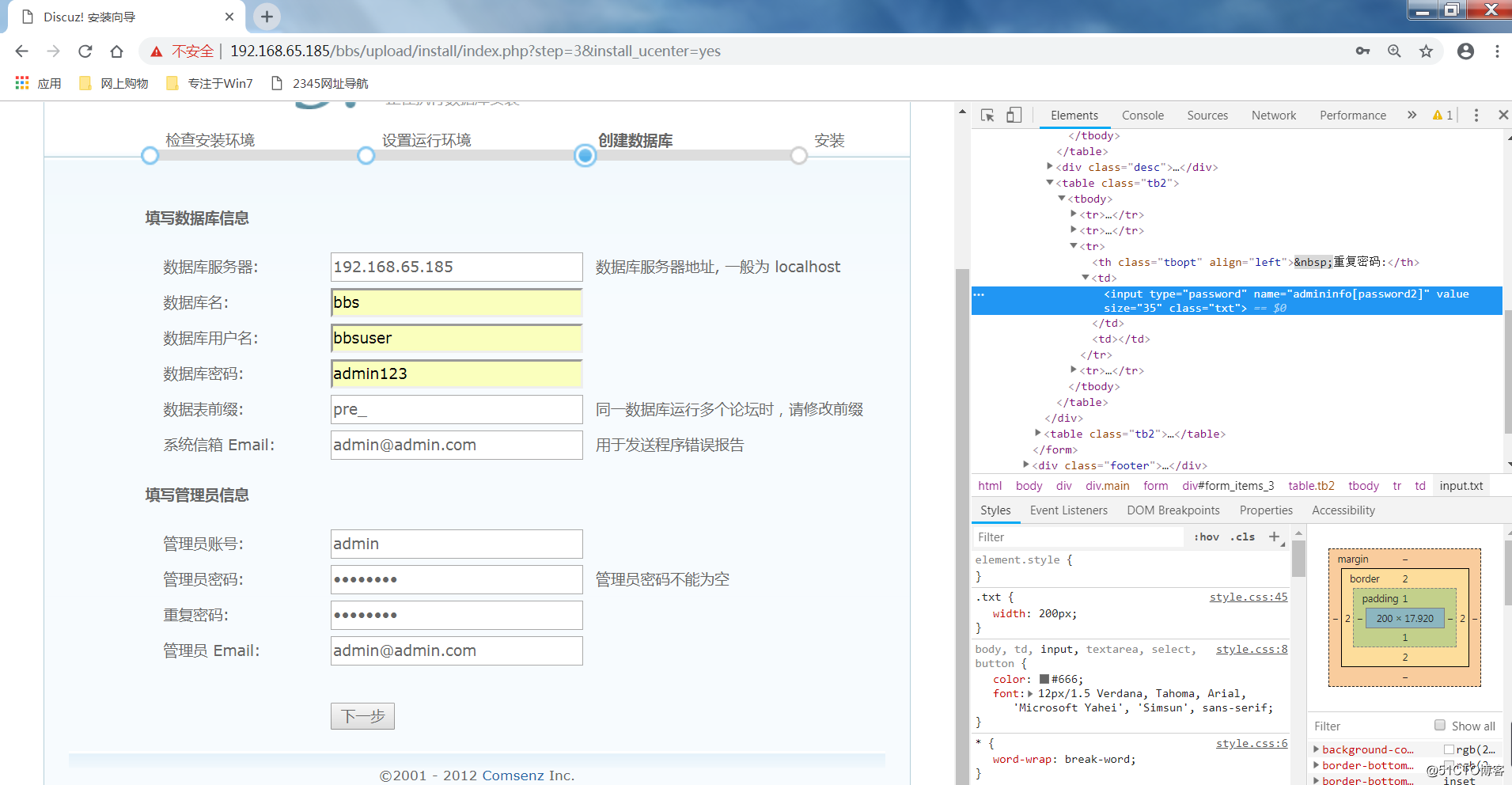脚本安装Discuz论坛（shell + Python 实现自动化安装）