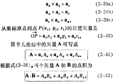 第二章 矢量分析插图29 第二章 矢量分析